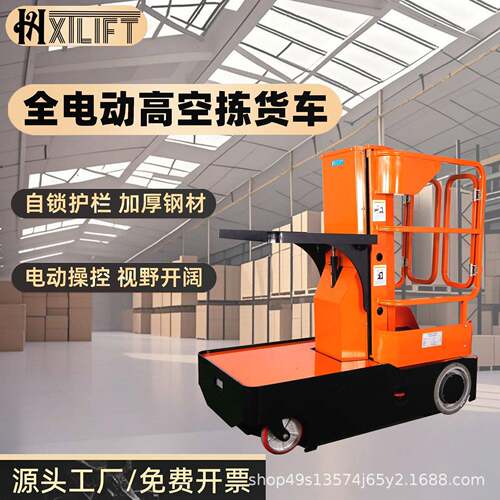 全电动拣货车FOP0空作业平台物料拣选车移动式升降取料机