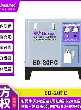 空压机冷冻式干燥机ED20FC螺杆冷干机智能系统配套厂家供应