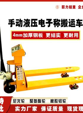 2T电子称手动液压搬运车称重叉车搬运称重地牛液压叉车