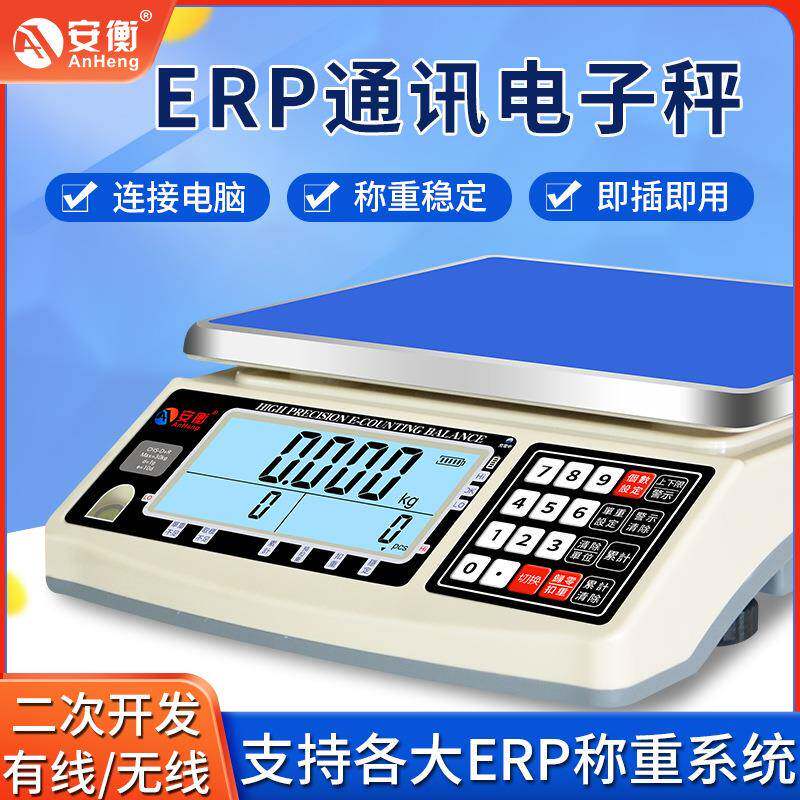 ERP电子秤无线蓝牙称重连接电脑带RS232串口USB通讯厂家直销