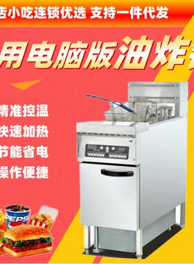 DF-30A不锈钢立式电脑版商用炸锅带滤油车单双缸28L便利小吃连锁