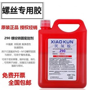 272耐高温厌氧胶290渗透级螺丝专用胶水螺纹密封固定防松大桶1kg