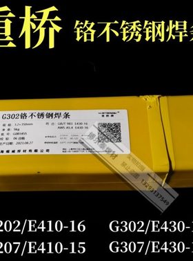 G302不锈钢焊条E430-16铬不锈钢焊条无裂纹耐热Cr17的不锈钢结构