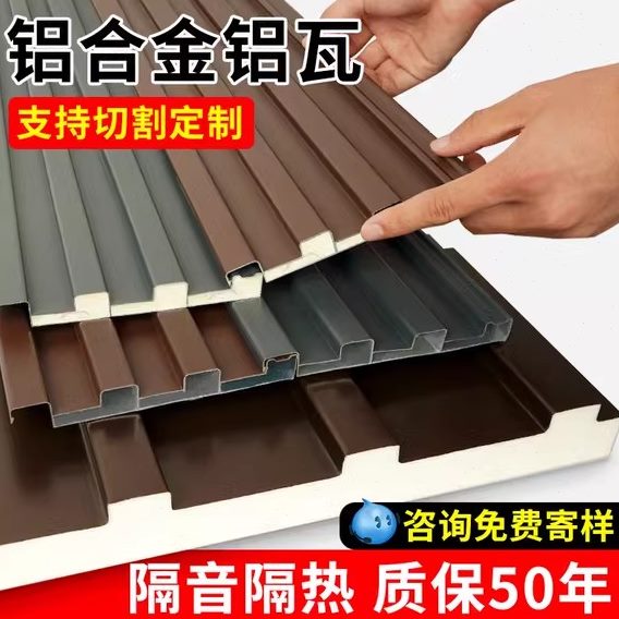 铝合金屋顶瓦长城隔热铝瓦大板双层凹凸形盖板防水雨棚防晒阳光房