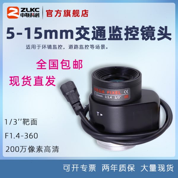 200万像素监控镜头5-15mm变焦自动光圈镜头CS接口监控摄像机镜头