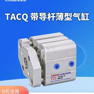 山耐斯TACQS薄型气缸带导杆型气缸缸径100行程10 100