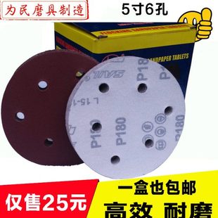 干磨砂纸5寸6孔圆盘砂纸片植绒抛光背绒打磨片 圆形砂光机125mm