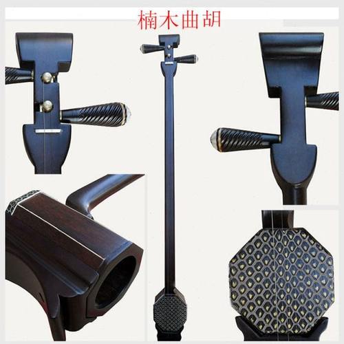 楠木曲胡乐器河南檀木曲胡枣木曲胡初学专业带包弓子松香全套包邮