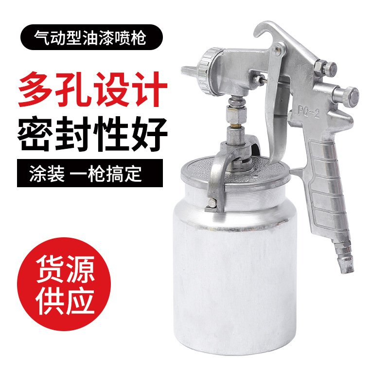 气动型油漆喷枪 PQ-2喷漆枪喷壶气动工具下壶气动喷漆枪油漆枪