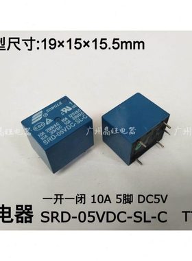 松乐SONGLE继电器 SRD-05VDC-SL-C 10A 5脚 DC5V 一开一闭继电器