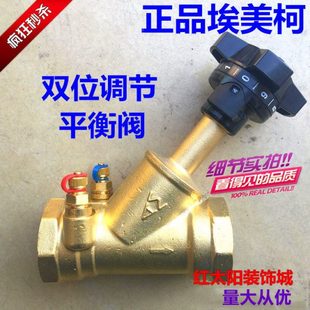 埃美柯双位调节平衡阀2560 黄铜螺纹4分6分1寸DN15
