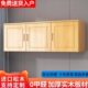 实木厨房吊柜卧室储物柜衣柜顶柜简易墙壁置物柜壁挂式 客厅小柜子