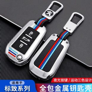408 301 508汽车3008壳2008标志包扣男女 207 东风标致钥匙套308