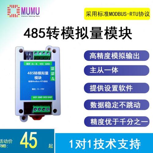 485转模拟量0-10V0-20mA电压电流主从一体modbus校准输出高精度