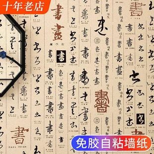 自粘墙纸茶室墙贴纸防水防潮可擦洗自贴中国风墙面家用壁纸 新中式