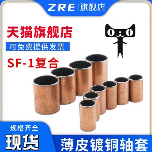 SF1自润滑无油轴套复合轴承含油铜套内孔内径10 12 13 14 15 16