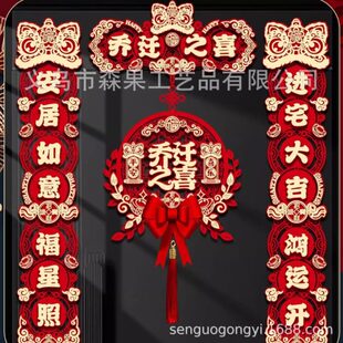 搬家入宅门贴乔迁之喜新居对联 磁吸乔迁对联新居布置新房仪式