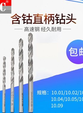 高速钢钻咀钻头12.01 12.02 12.03 12.04 12.05 12.06-12.09