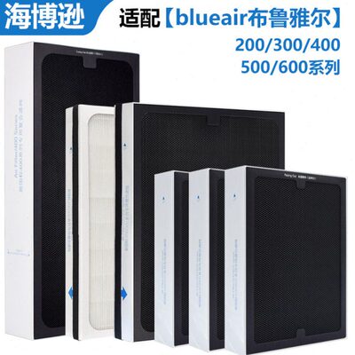 配Blueair布鲁雅尔空气净化器滤芯过滤网200/300/400/500/600系列