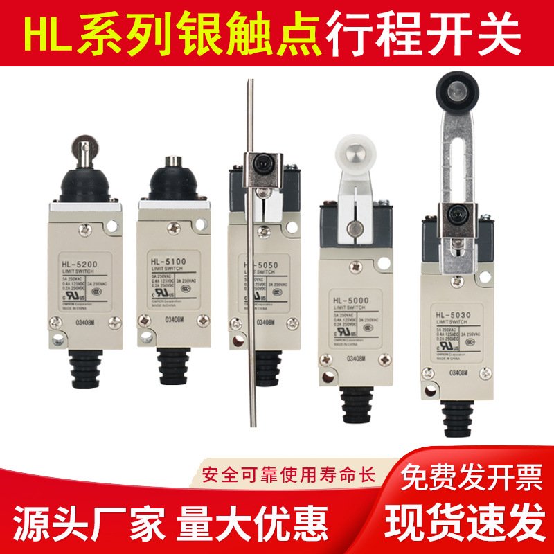 行程限位开关HL-5030 HL-5000 HL-5200 HL-5100 HL-5050 HL-5300