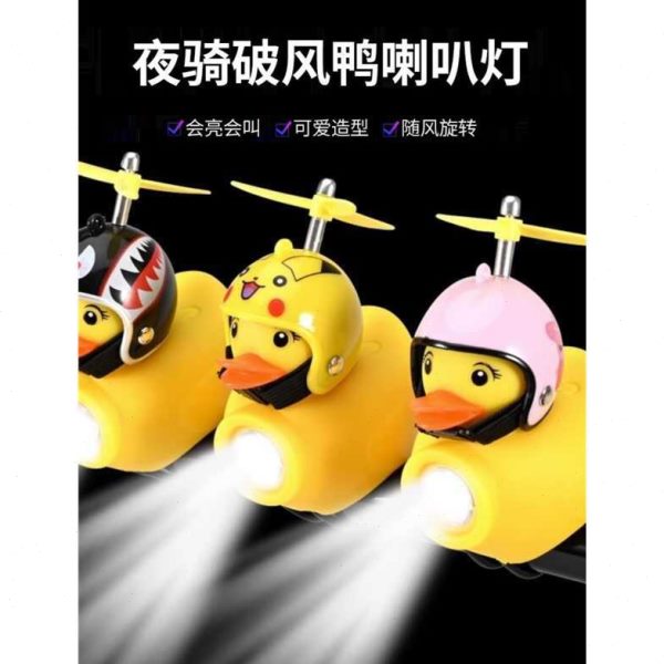 儿童山地自行车灯夜骑小黄破风鸭子强光超响铃铛装饰喇叭前灯装备