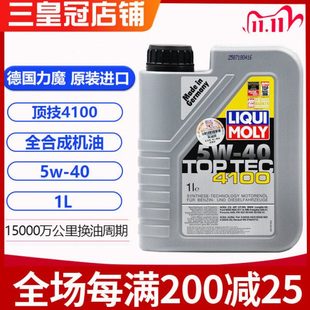 德国力魔顶技4100全合成机油5W40汽柴油车通用LM20696 1升