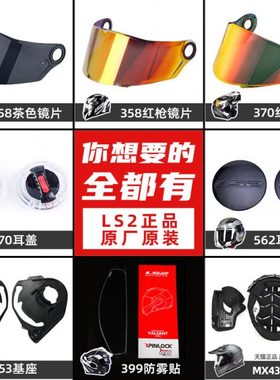 ls2头盔镜片面罩挡风全盔揭面盔358/800/396/370/900/600/353/802