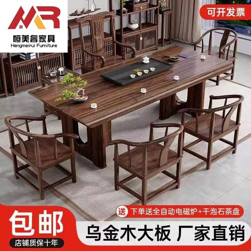 新中式乌金木大板实木茶桌椅组合禅意办公室家用一体客厅实木茶台