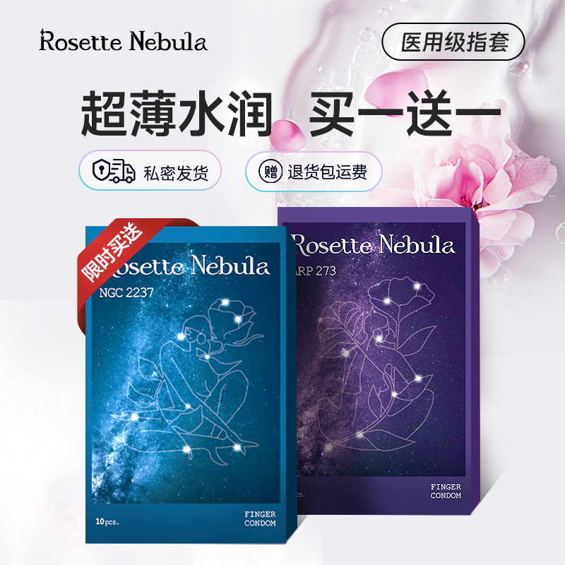 瑰辰情趣手指套玻尿酸超薄润滑