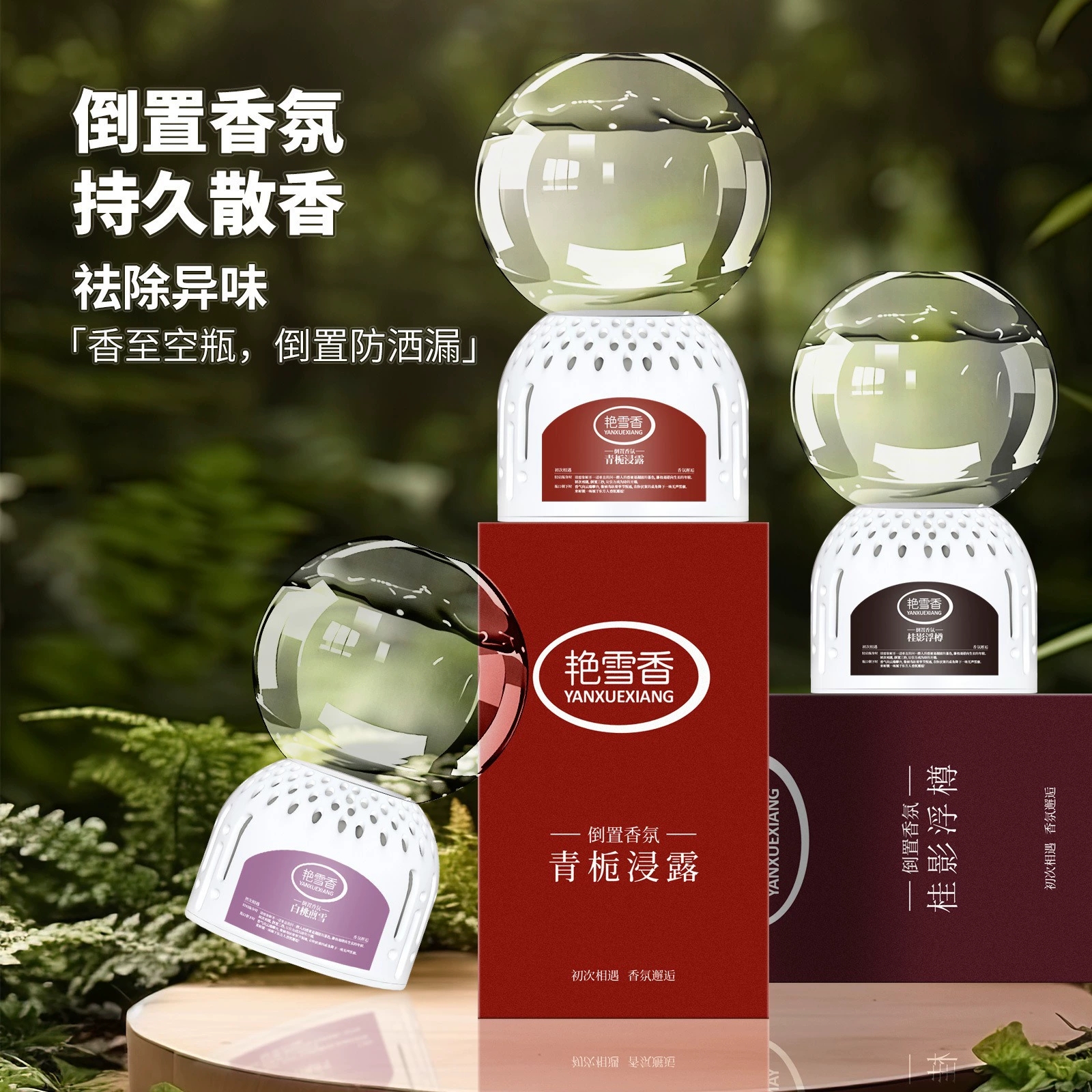 新款倒置香氛车居两用ys1