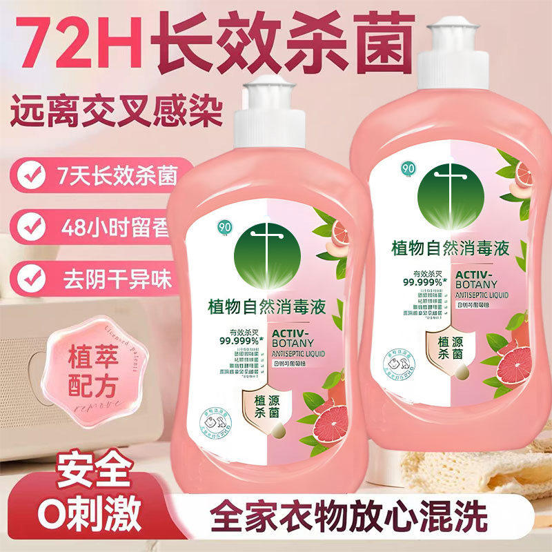 【推荐多瓶更划算】植物自然消毒液y