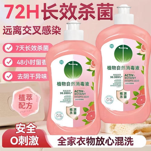 【推荐多瓶更划算】植物自然消毒液y1