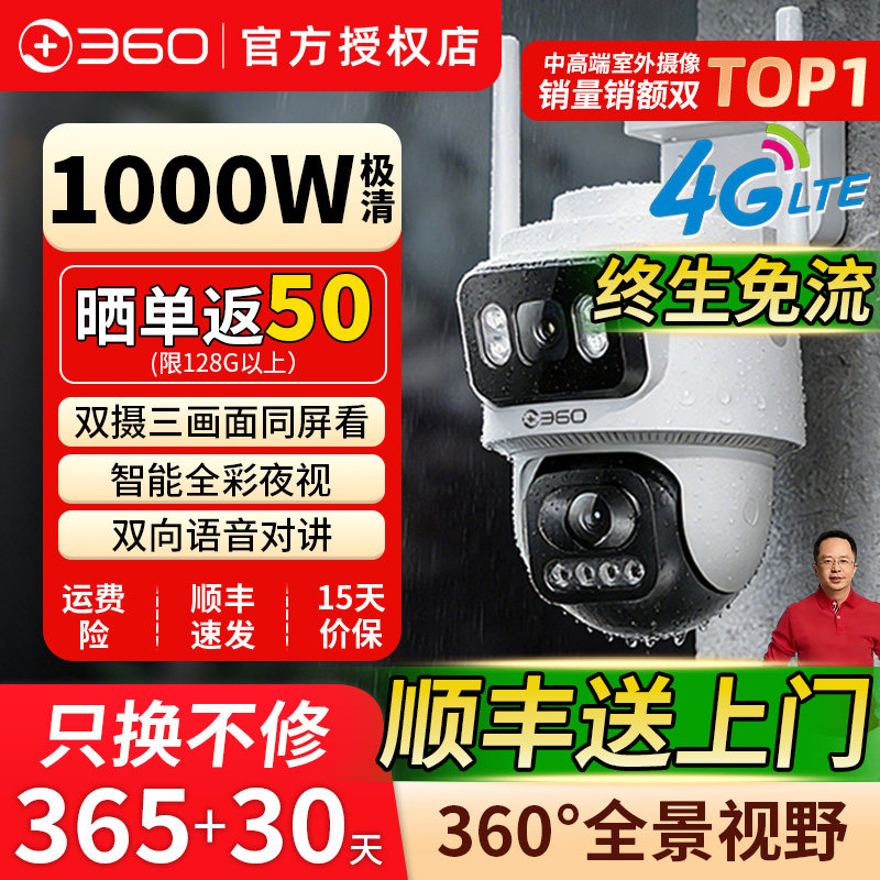 360户外摄像头双镜头监控器室外