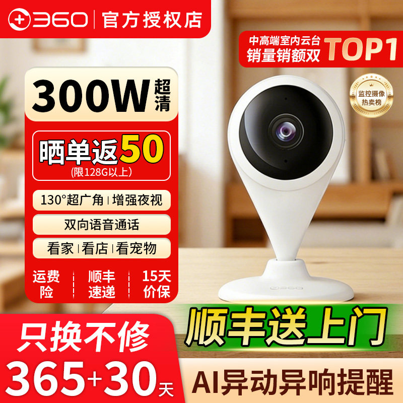360摄像头家用智能300W小水滴5C 2k版网络wifi高清摄像头远程监控
