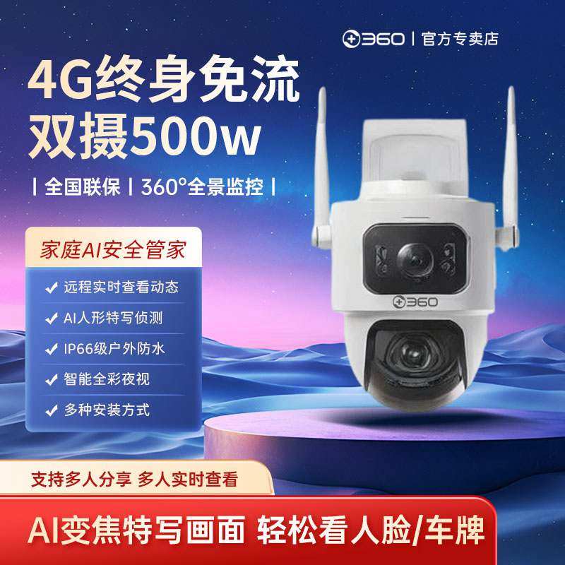 360摄像头智能监控4G版终身免流量家用监控室外户外防水声光报警,电子/电工,4G/5G摄像头,淘宝优惠券,粉丝福利购,淘宝优惠卷