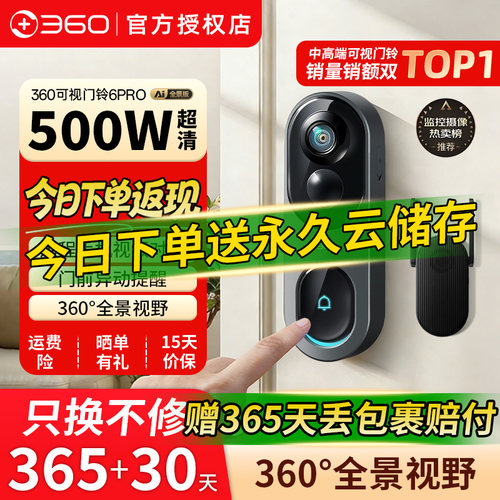 360可视门铃双摄智能监控摄像头
