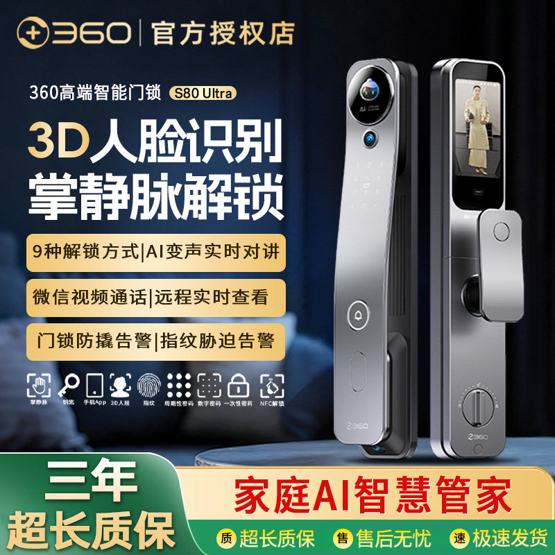 360智能门锁掌静脉人脸解锁
