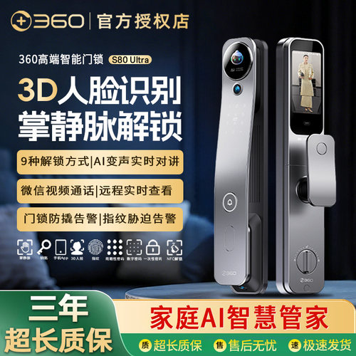 360智能门锁掌静脉人脸解锁
