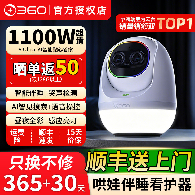 360 9Ultra变焦全景云台智能哭声检测婴儿童看护器宝宝监控摄像头 - 实物图