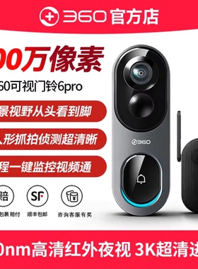 360可视门铃6Pro双摄智能监控摄像头家用入户门5门口无线电子猫眼