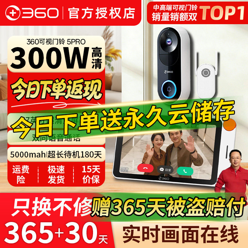360可视门铃套装智能显示屏电子猫眼300W超清摄像头5pro