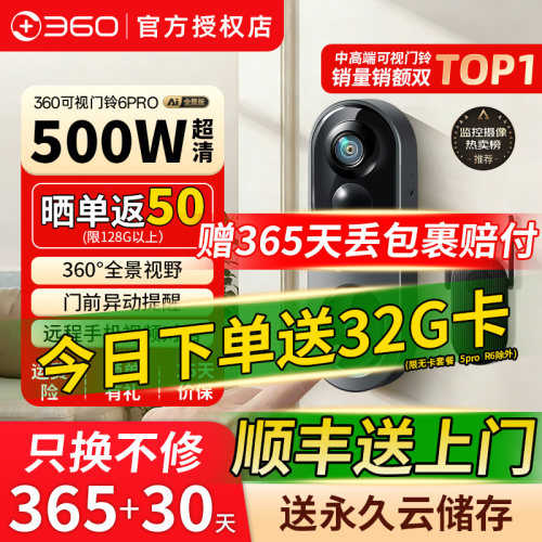360可视门铃全景AI智能监控