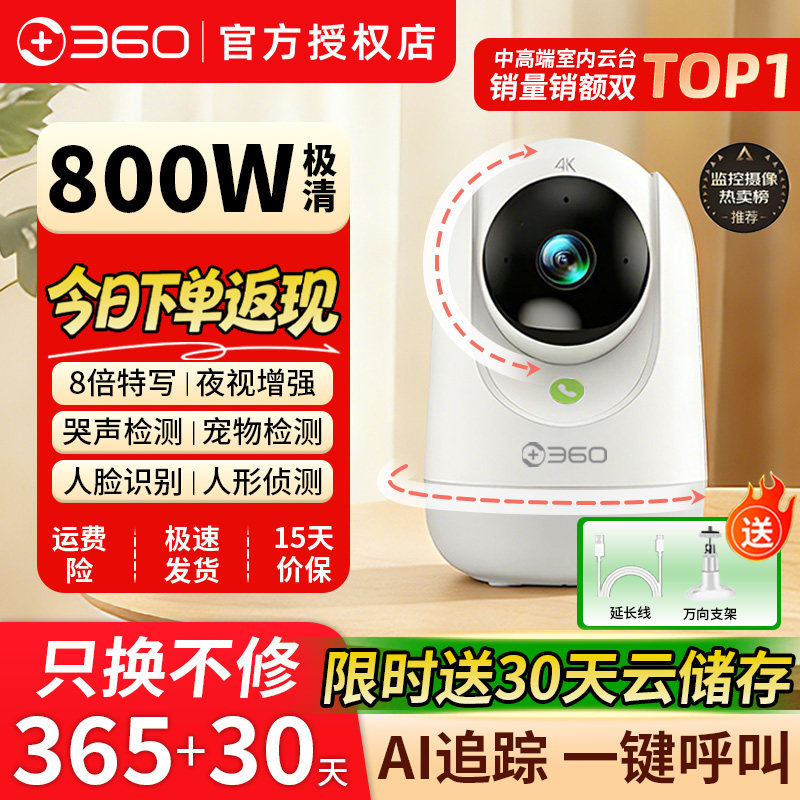 360摄像头360°全景云台智能监控图片