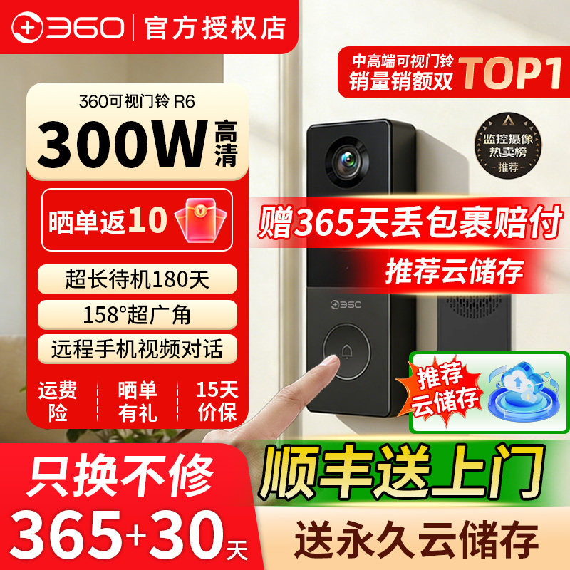 360可视门铃R6家用电子猫眼门口入户门智能门铃监控无线摄像头