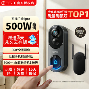 360可视门铃6Pro双摄智能监控摄像头家用入户门5门口无线电子猫眼