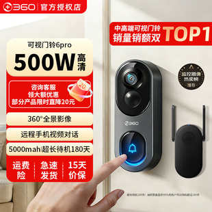 360可视门铃6Pro双摄智能监控摄像头家用入户门5门口无线电子猫眼