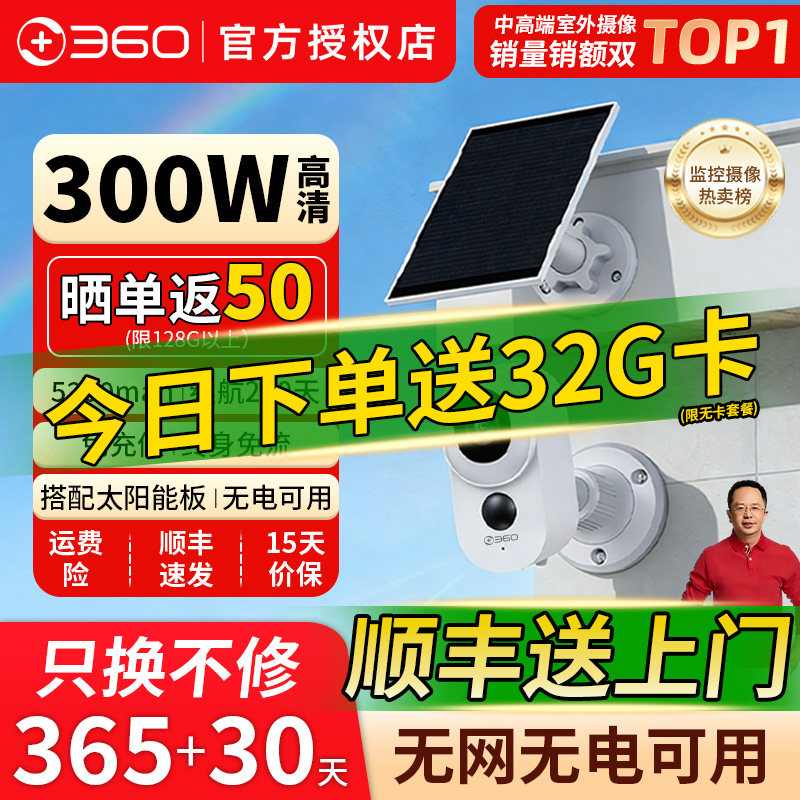 360户外摄像头BC6监控室外家用4G电池机免打孔无网无电可用免插电