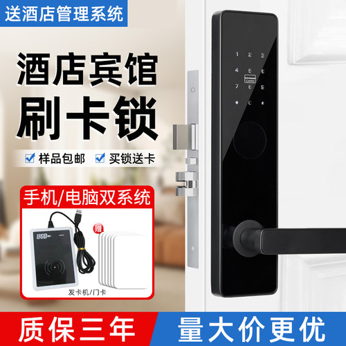 宾馆门锁酒店民宿门锁电子门锁密码木门锁磁卡感应门禁读卡机智能