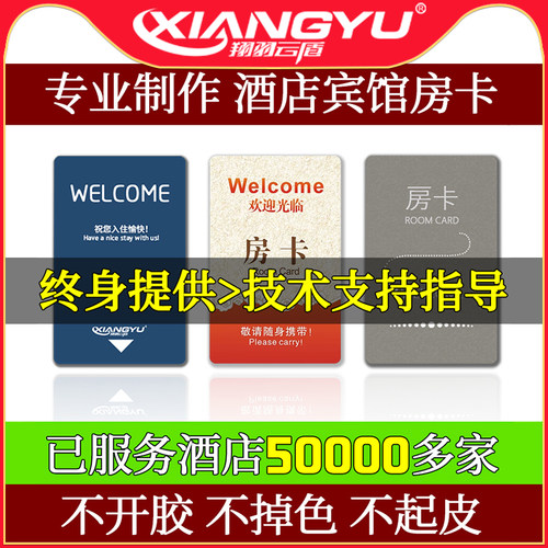 酒店房卡宾馆房卡门禁卡