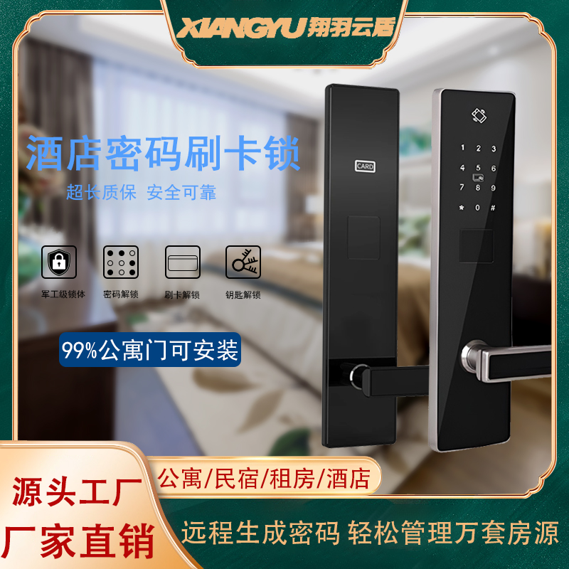 宾馆酒店刷卡ic卡感应密码锁远程控制出租屋公寓民宿旅馆智能门锁